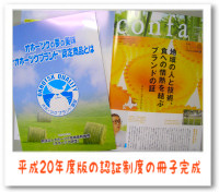 平成20年度 オホーツクブランド認証制度の冊子 平成20年度 オホーツクブランド認証制度の冊子