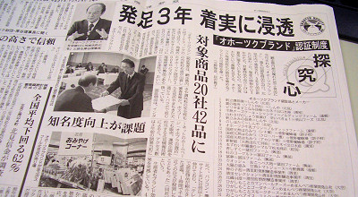 10/24:北海道新聞オホーツク板 10/24:北海道新聞オホーツク板