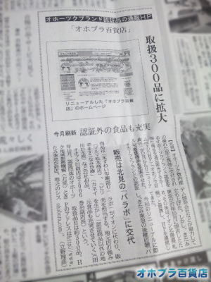 12/5：北海道新聞の道東欄