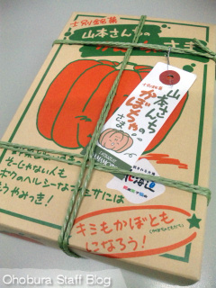 士別銘菓「山本さんちのかぼちゃさま」 士別銘菓「山本さんちのかぼちゃさま」