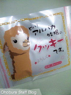 けんぶちビバアルパカ牧場のクッキー けんぶちビバアルパカ牧場のクッキー