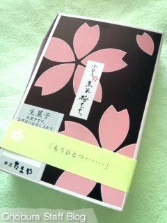 銀座たまや「小ひとつ 黒米桜もち」 銀座たまや「小ひとつ 黒米桜もち」