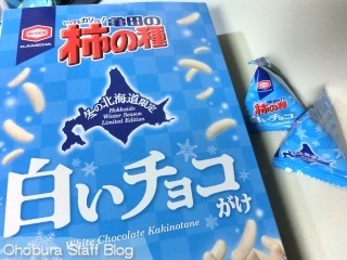 亀田の柿の種 冬の北海道限定「白いチョコがけ」